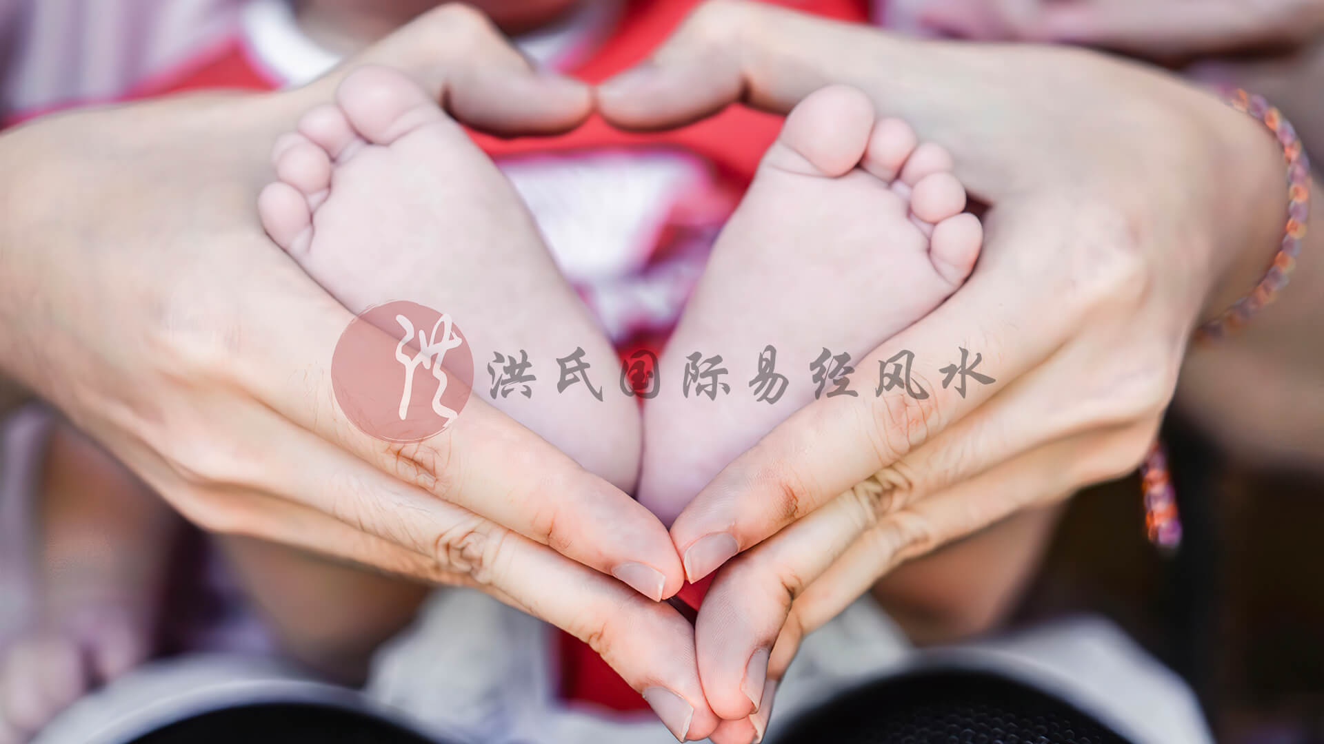 姓名测名为宝宝取好名字伴您终老 | 洪氏风水