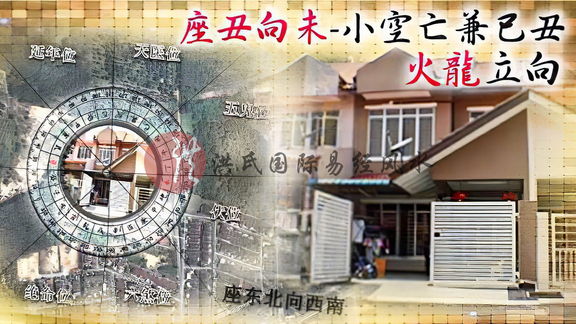 风水座向遇空亡影响居住者健康