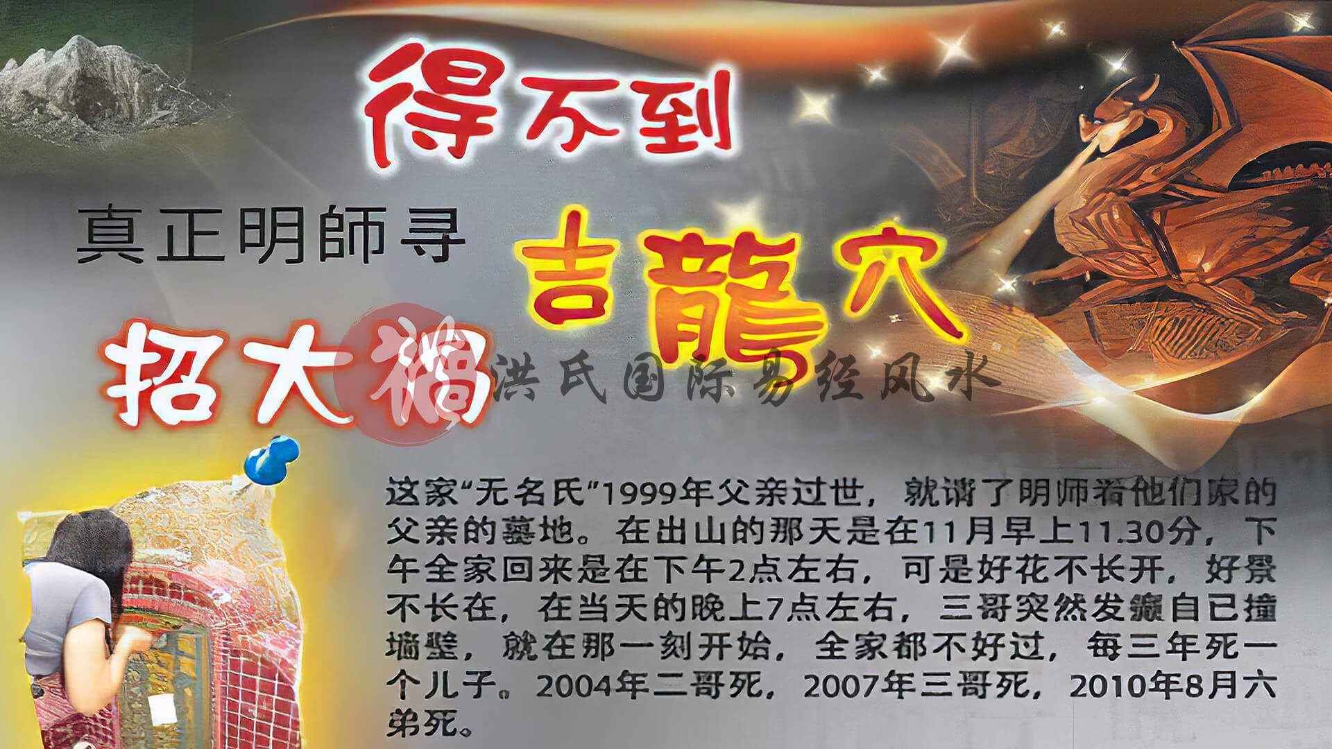 阴宅风水勿轻视，错葬墓穴引灾害