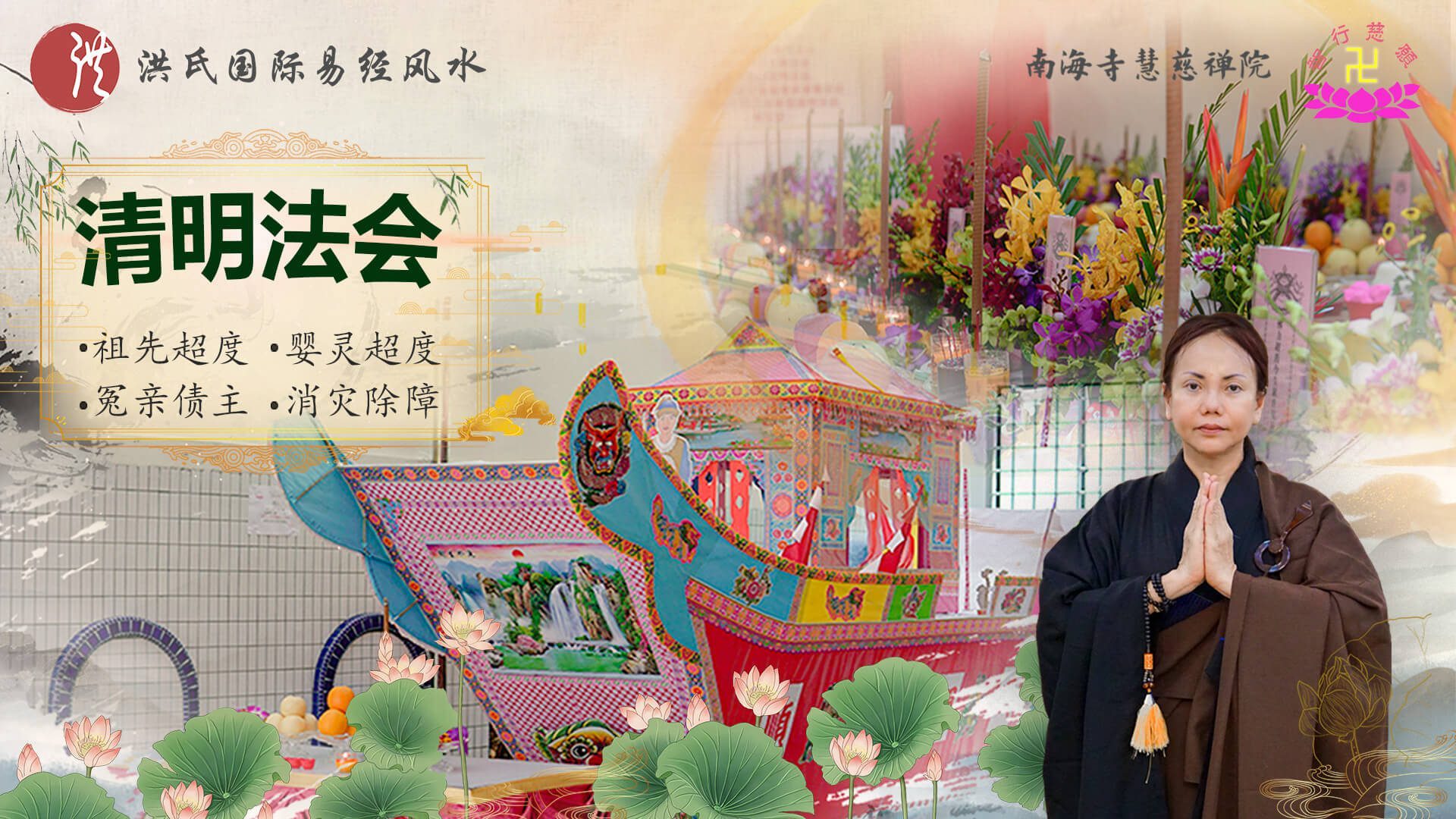 清明节超度法会，解冤释结