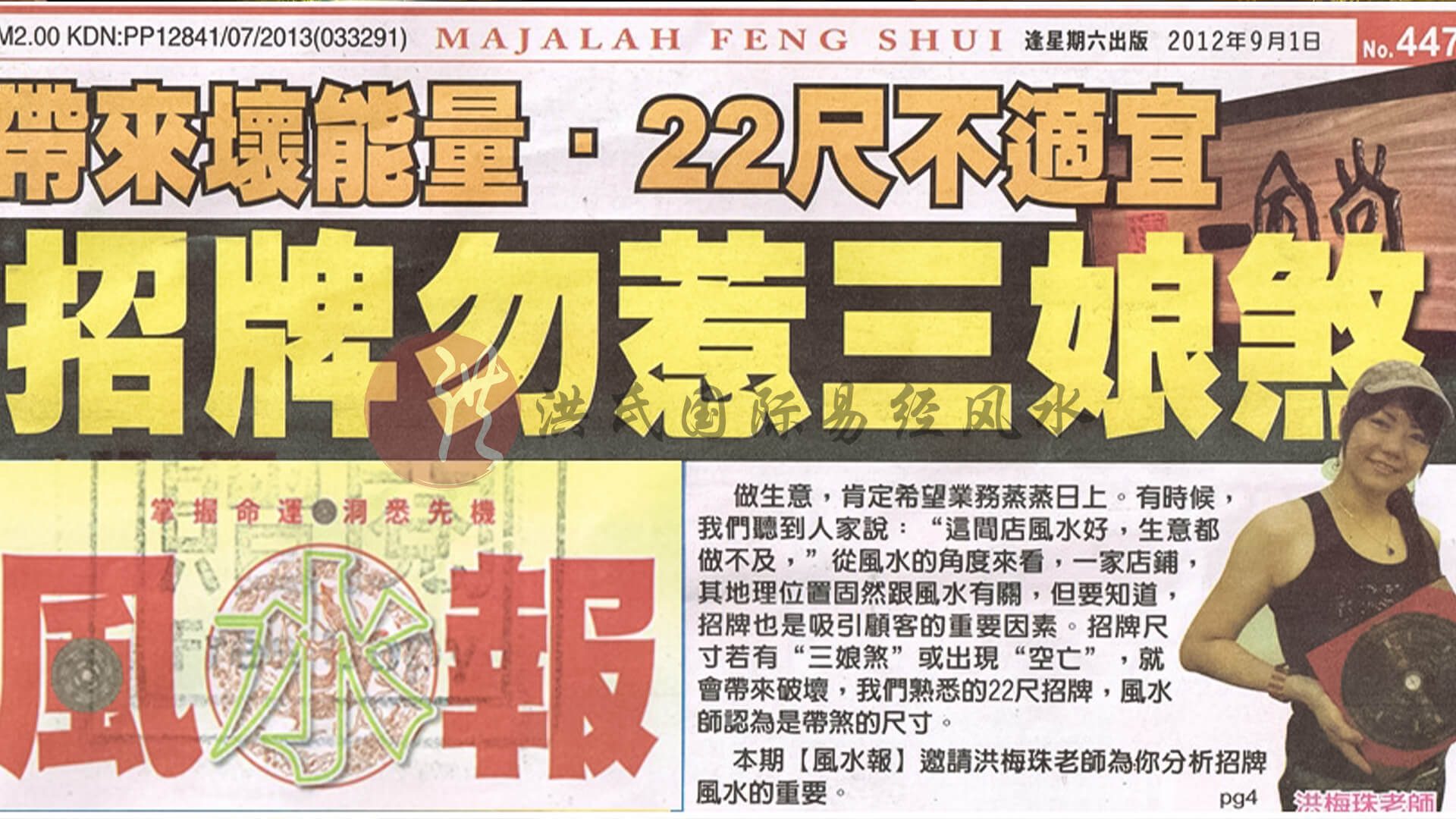 风水报访问洪博士有关 - 招牌带煞影响生意，招牌风水不可忽视